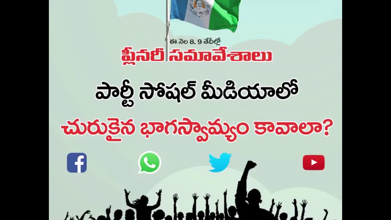 YSR Congress Party Plenary