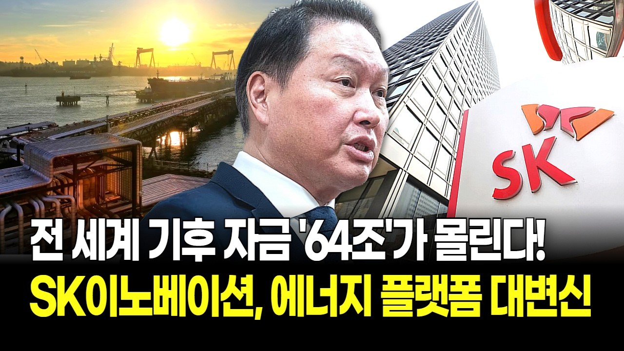 SK이노베이션 