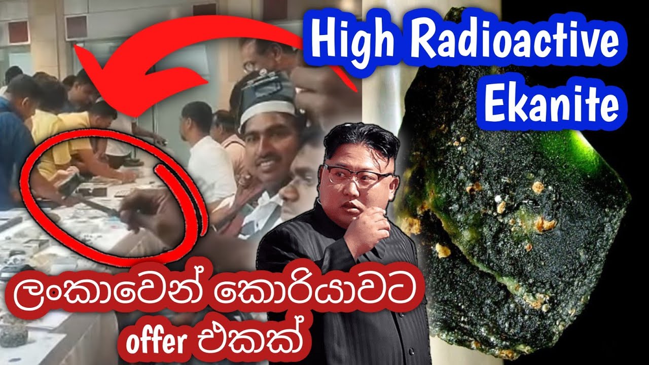 ලංකාවෙන් කොරියාවට offer එකක්  High Radioactive Ekanite Stone @ කොළඹ මැණික් පොළ | Rare Gems Colombo