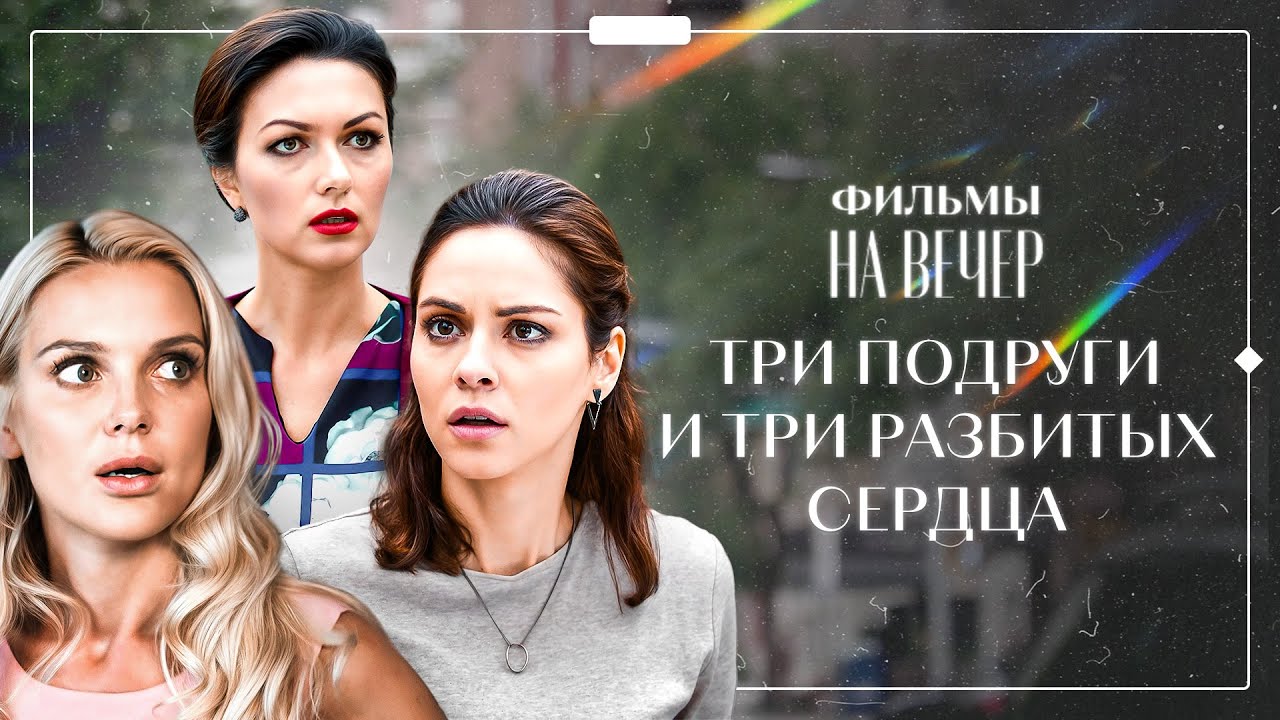 🥺Она выбрала карьеру – и потеряла любовь. МЕЛОДРАМЫ