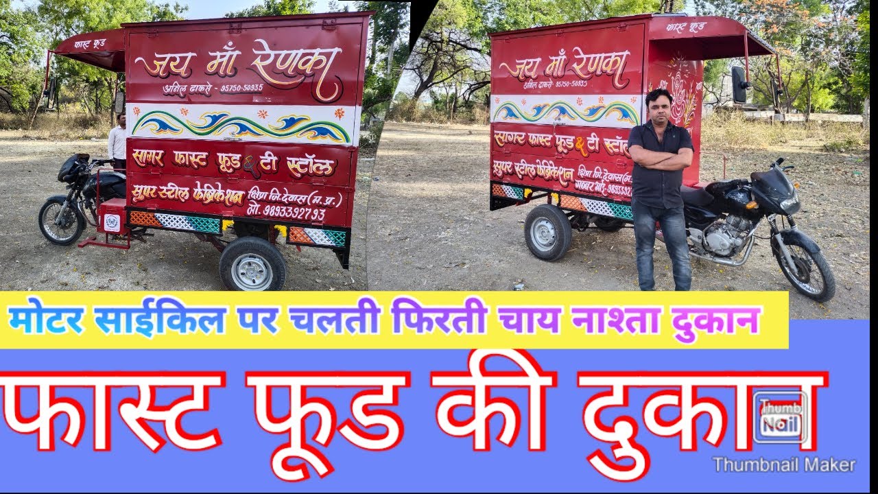चलती फिरती दुकान चाय नाश्ता की दुकान