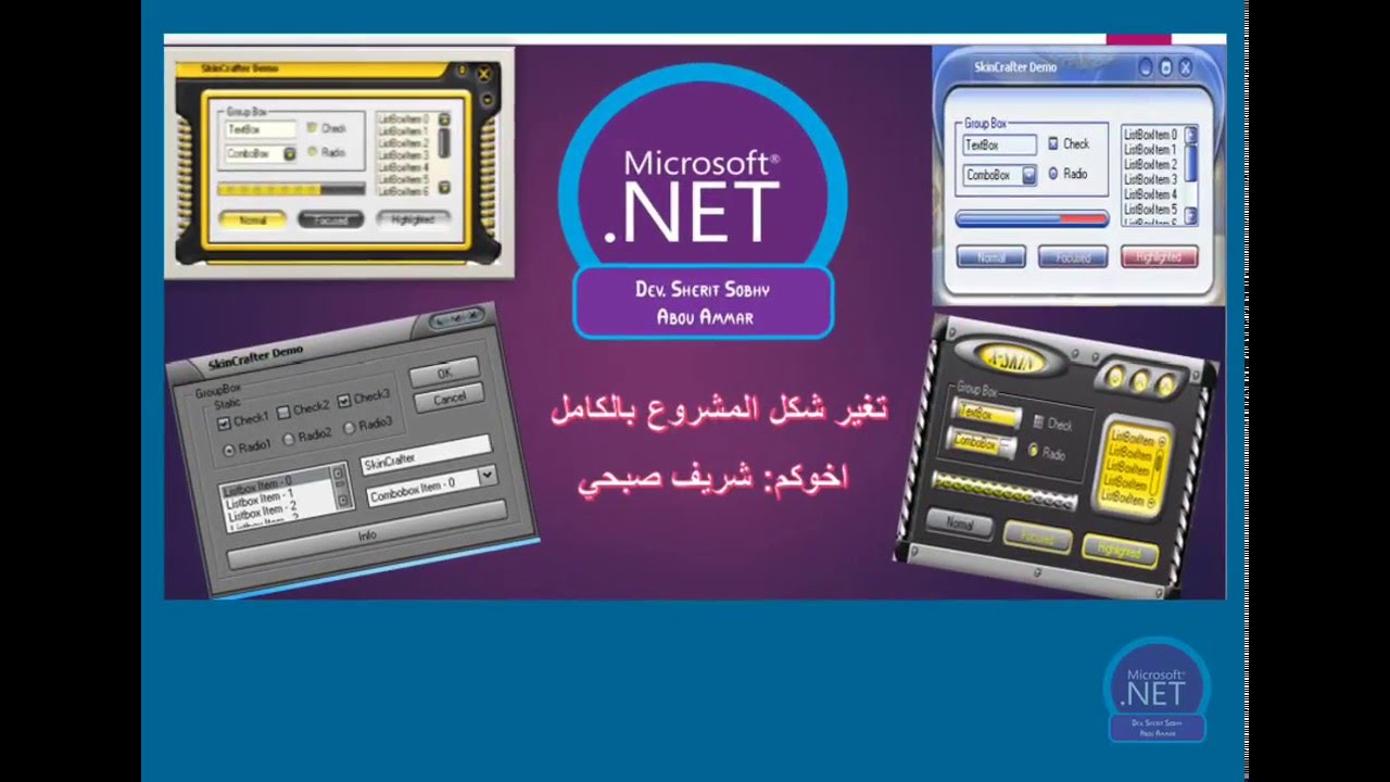 01  تغير شكل المشروع Change Themse vb net AbouAmmar