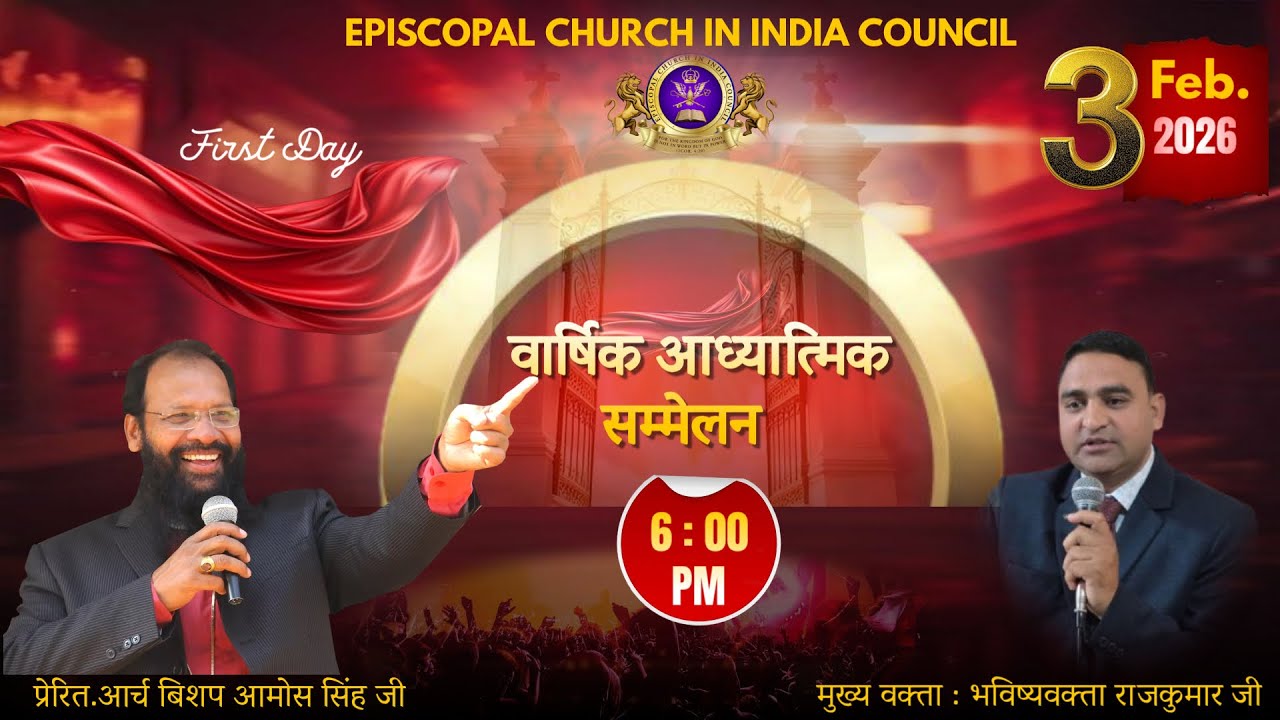 वार्षिक आध्यात्मिक सम्मेलन | First Day | 3 Feb 2026 | Episcopal Church in India Council | 6:00 PM