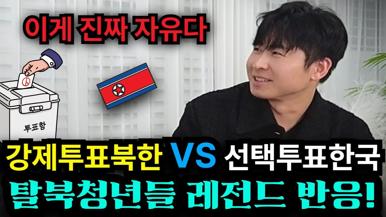 충격! 탈북 청년들, 한국와서 '이것' 보고 말문 막혔다.(강로운 4부)