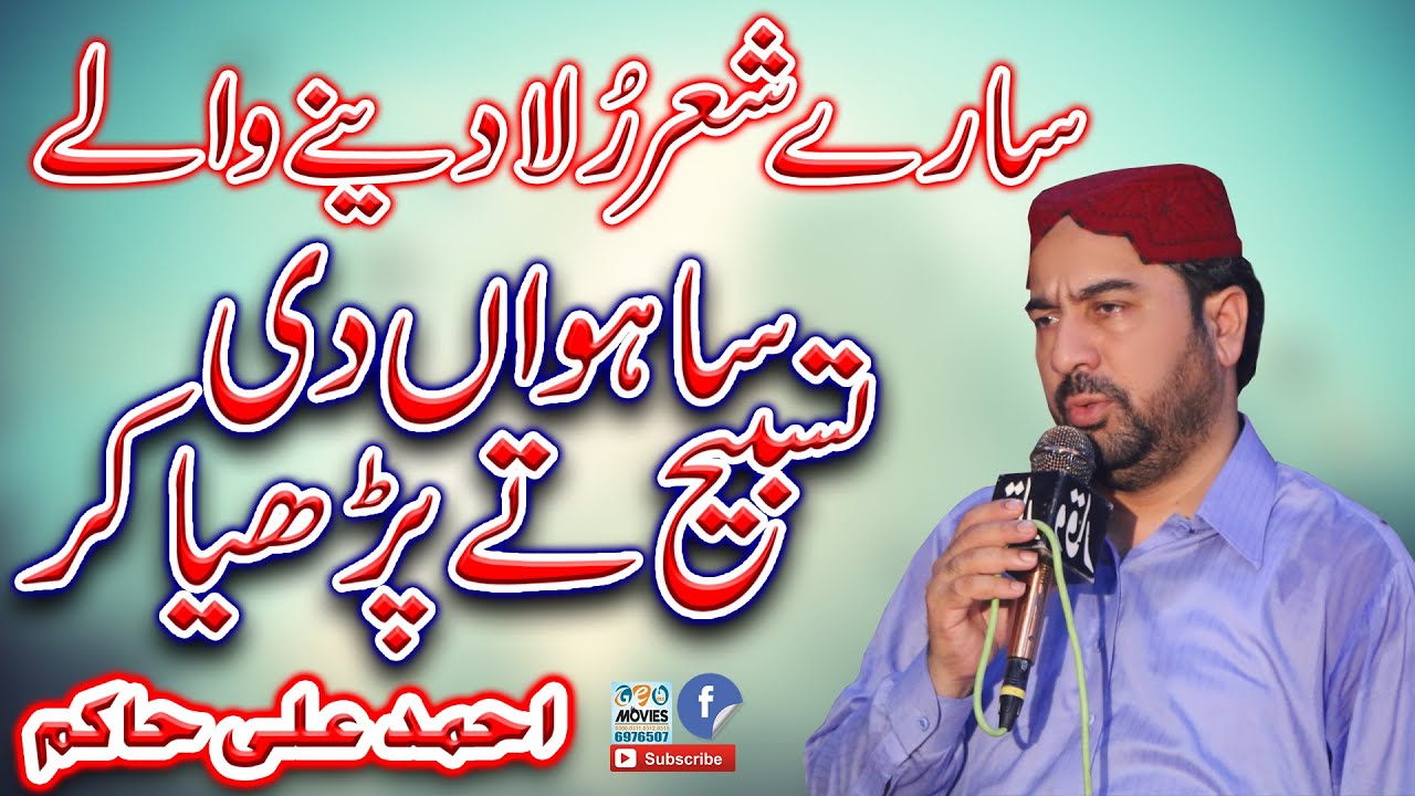 New Punjabi Naat Sharif - Ahmed Ali Hakim - Best Naats 2022 - Sanwan Di Tasbeeh Te Parhiya Kar