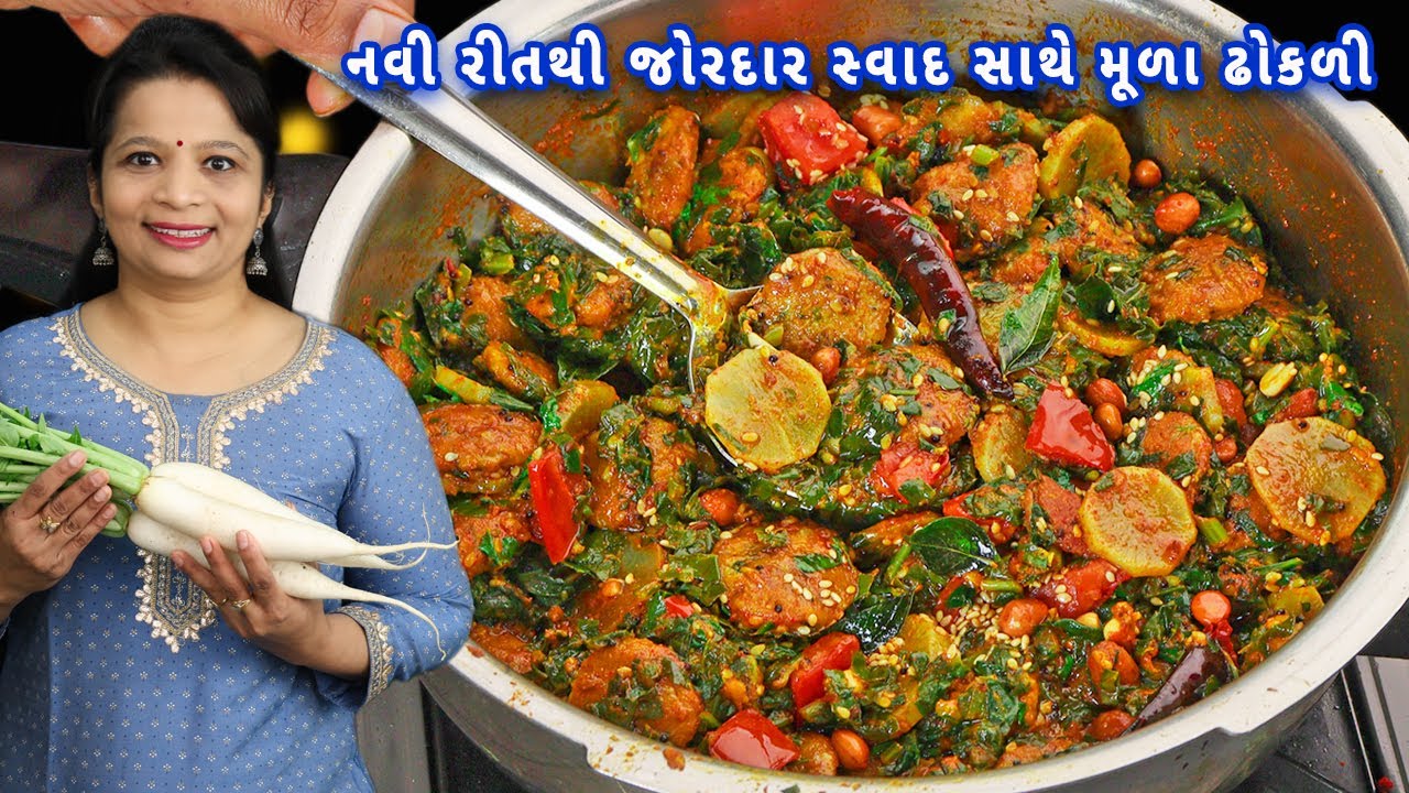 કુકરમાં મૂળા ઢોકળી બસ આ રીતે બનાવ્યા તો વારંવાર બનાવશો | Gujarati mooli dhokli | muli ki dhokli