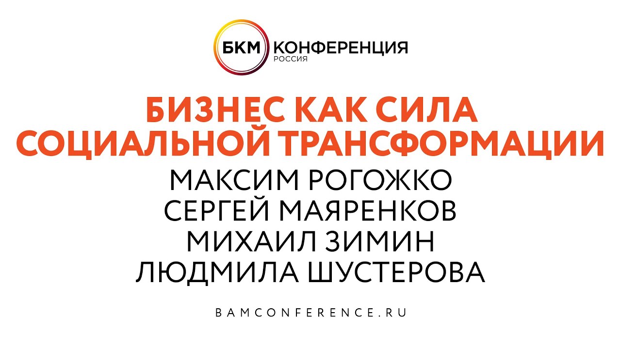 Бизнес как сила социальной трансформации