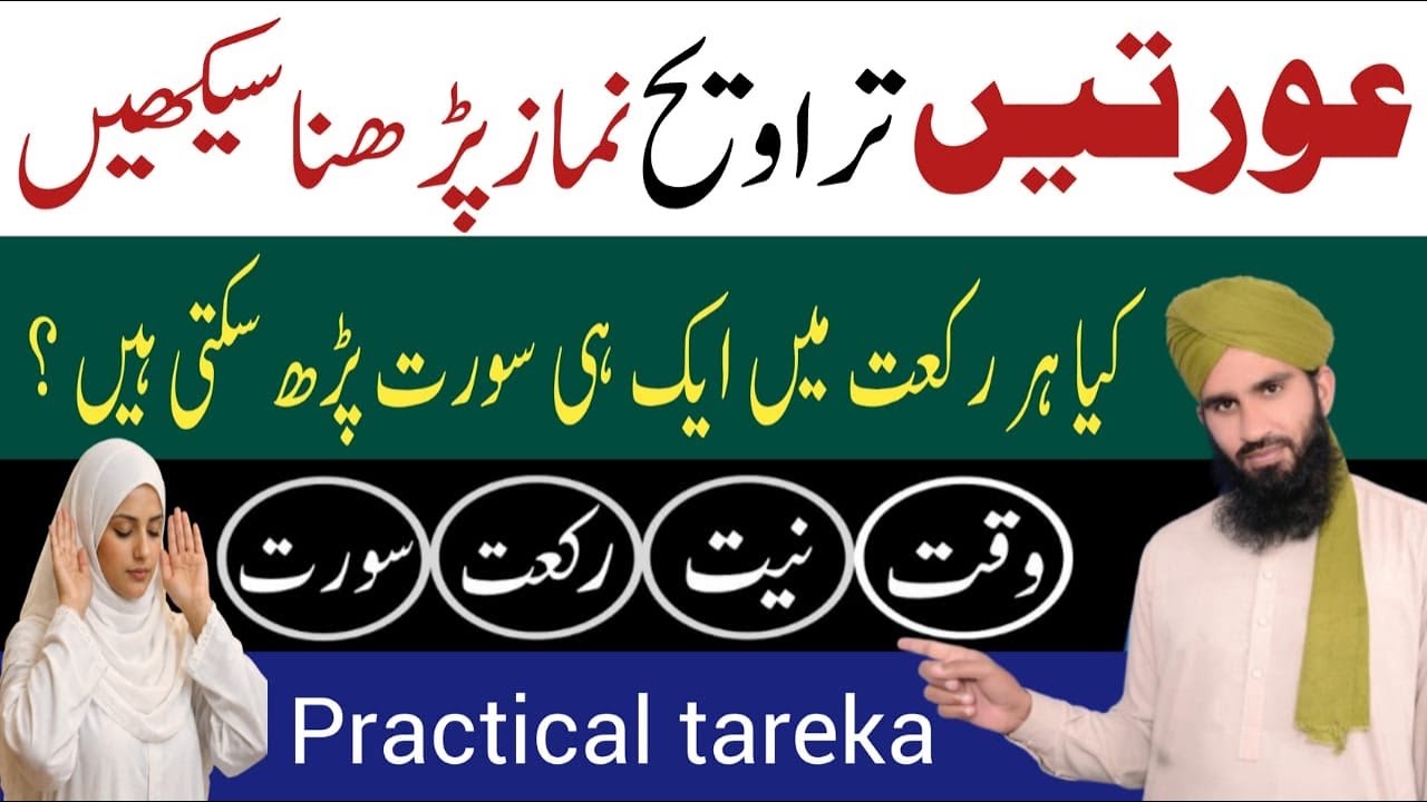 Auraten Taraweeh Ki Namaz Kaise Padhe | Namaz Taraweeh Ka Sahi Tarika | نماز تراویح پڑھنے کا طریقہ