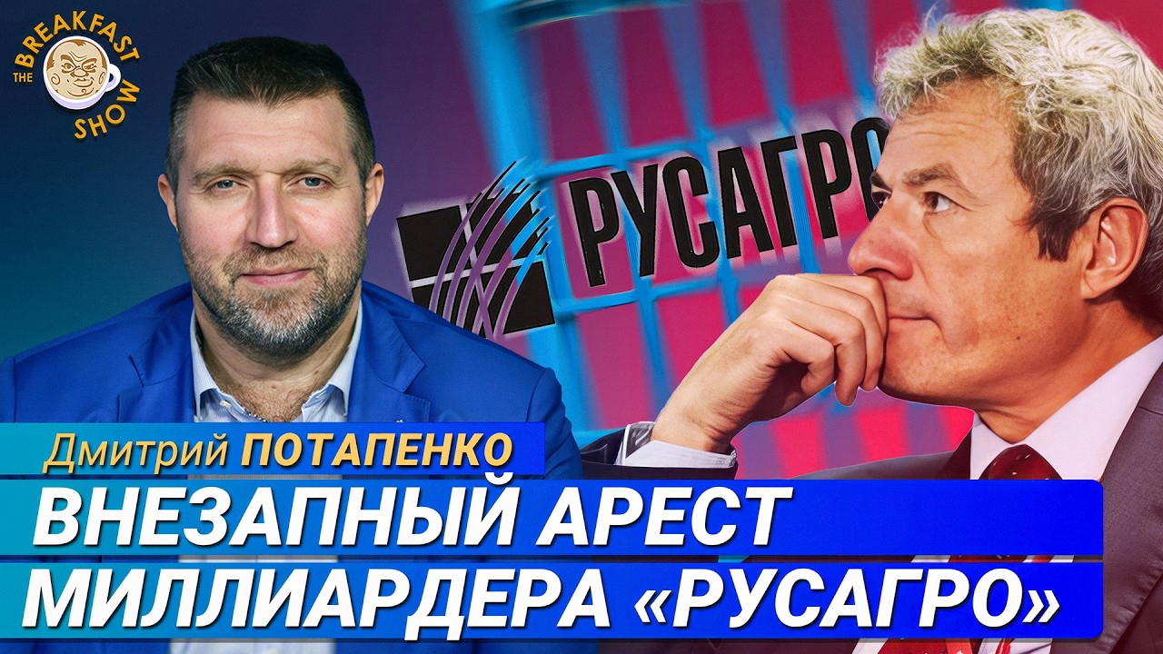 Потапенко: Кто заказал арест миллиардера Мошковича?