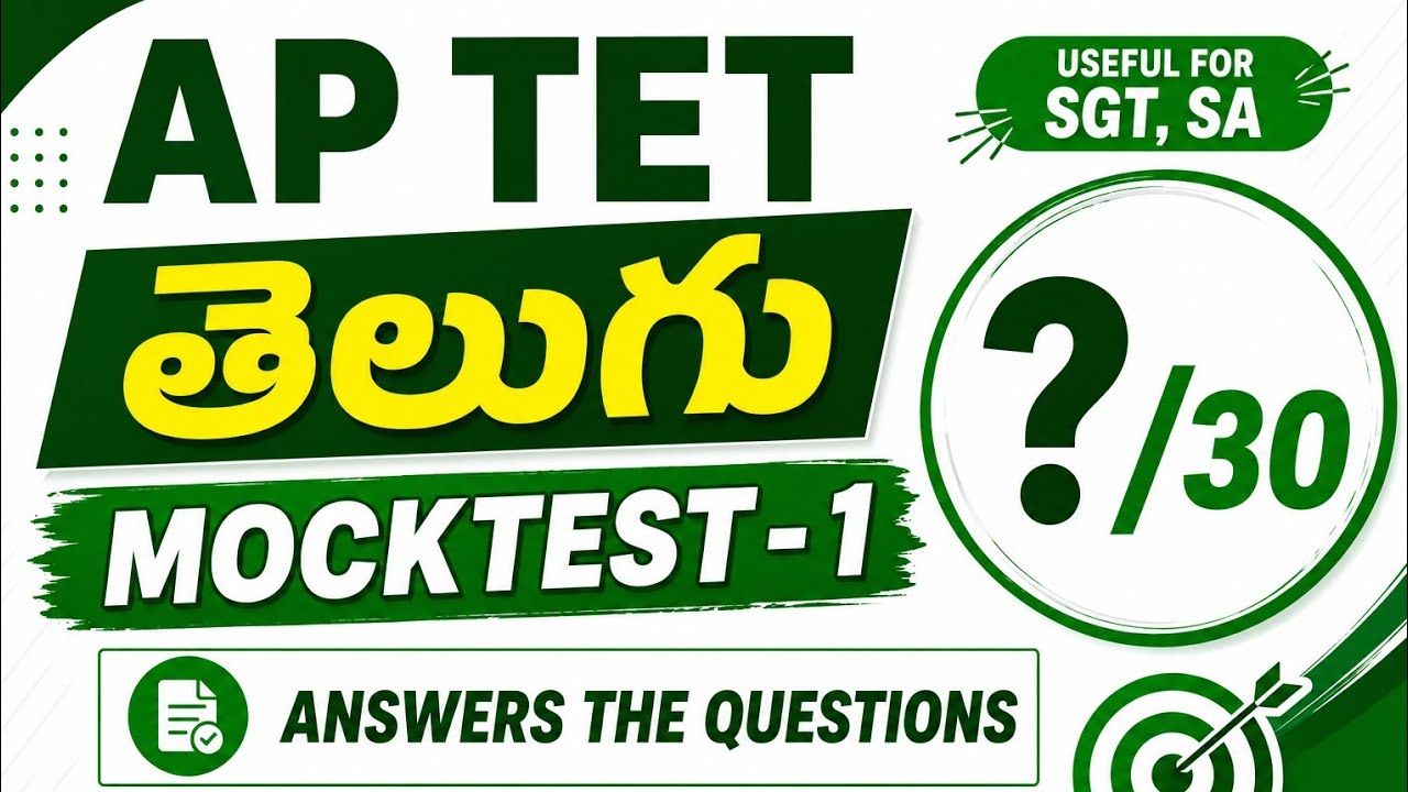 AP TET 2026, AP TET Telugu, Telugu Mock Test, AP TET Telugu Grammar, Telugu Methods, 