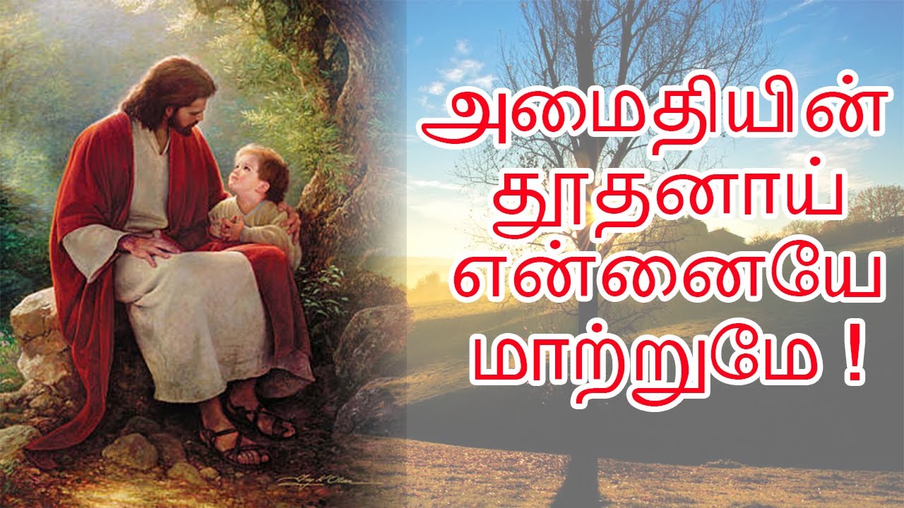 அமைதியின் தூதனாய் என்னையே மாற்றுமே | Amaithiyin thoothanai  | Tamil Catholic Songs | DD TV