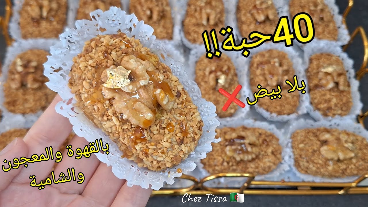 حلوى اقتصادية وتقطع كمية كبيرة😍بمعجون المشمش والشامية وذوق القهوة المميز كل وين طول تزييد فالبنة