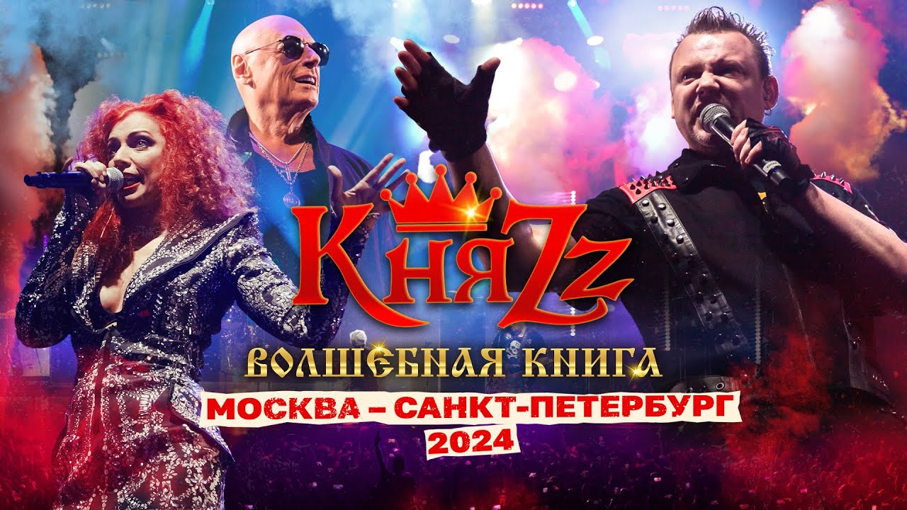 КняZz - 