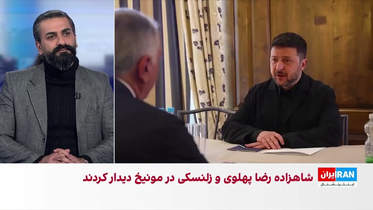 دیدار شاهزاده رضا پهلوی و زلنسکی در حاشیه کنفرانس امنیتی مونیخ