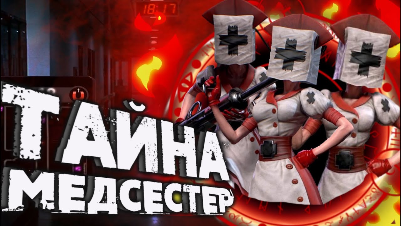 Секрет МЕДСЕСТРЫ и связь с ГЛАВНЫМ ГЕРОЕМ в Dark Deception?!