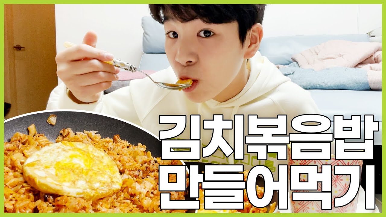 정동원 직접 만든 김치볶음밥👨‍🍳🍳 먹방 (ENG)