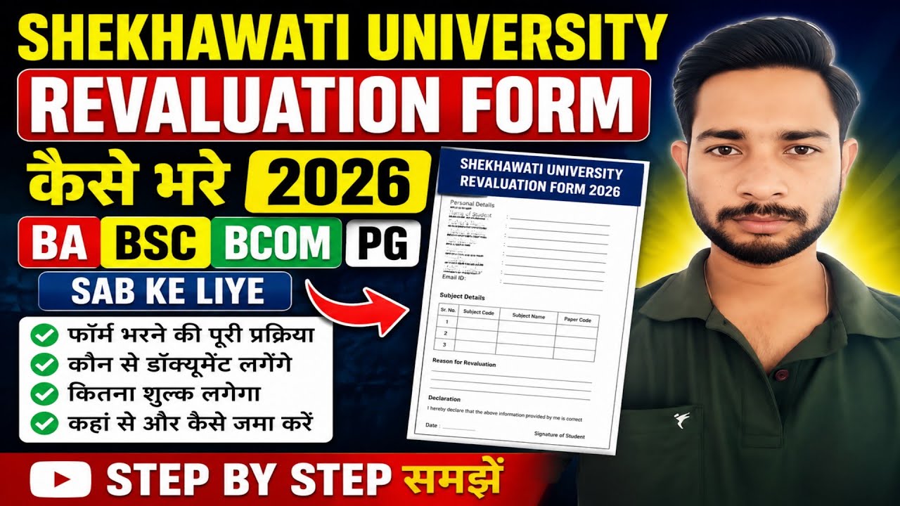 Shekhawati University Revaluation Form Kaise Bhare 2026 ! Pdusu rechecking form fill up process 2026
