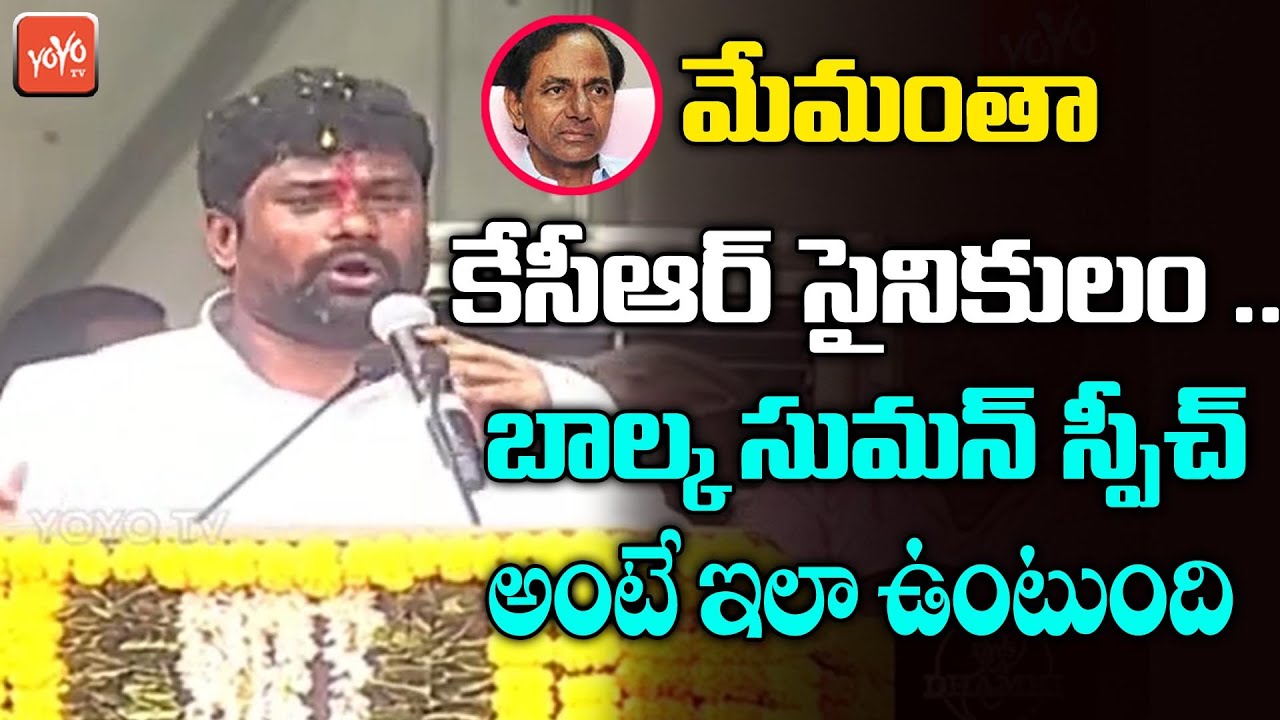 BRS MLA Balka Suman SENSATIONAL Speech In Chennur Public Meeting | CM KCR | KTR | Telangana |YOYOTV