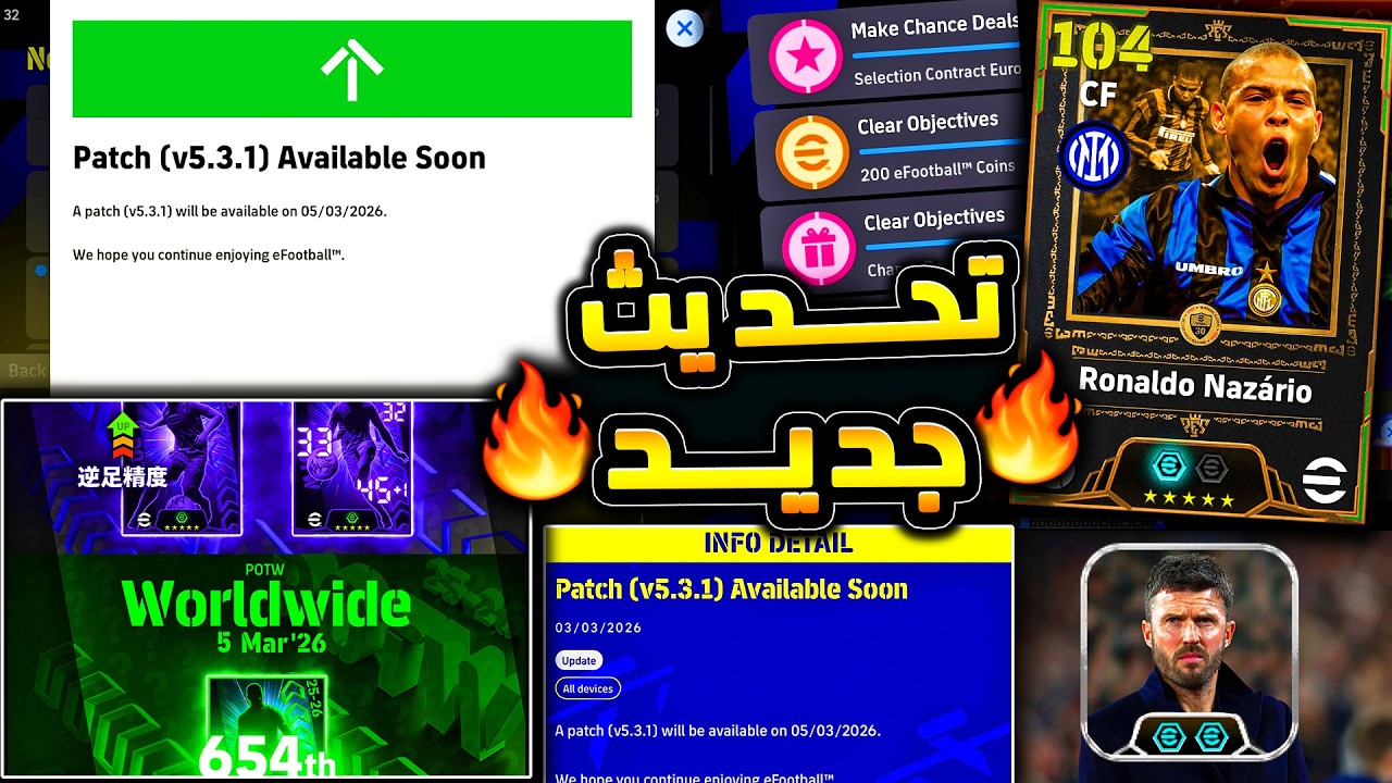 رسميا تحديث جديد يوم الخميس القادم 🔥🤯 موسم جديد وبكجات نجوم الاسبوع !!😱|efootball 2026