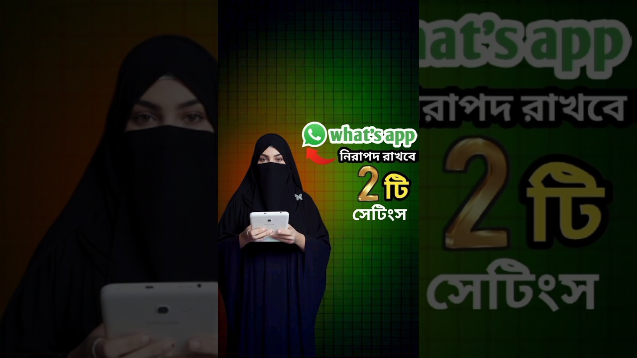 WhatsApp এ Call & Address Hide করুন 😱 | Secret Setting Bangla 2026
