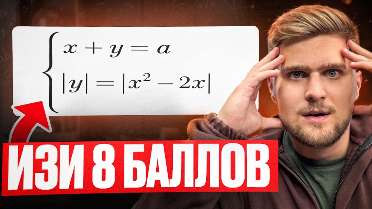 Самые Изичные 8 баллов на ЕГЭ по математике! Решит Даже дурачок!