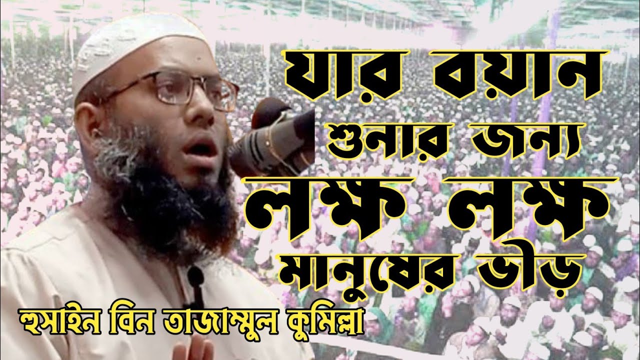 আল্লাহ তায়ালার নৈকট্য লাভ করার জন্য নফল ইবাদত পড়তে হবে,  হুসাইন বিন তাজাম্মুল কুমিল্লা। 