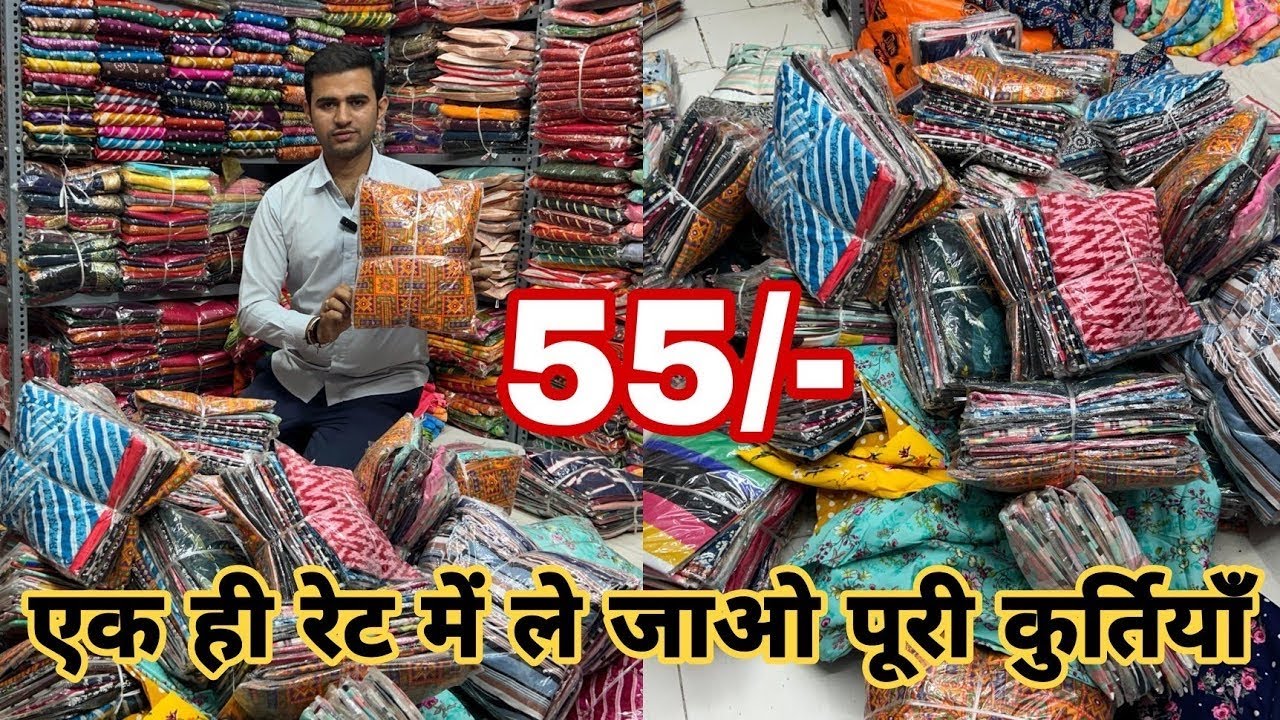 एक ही रेट में ले जाओ सारा माल,Offer Rate, Limited time offer,Kurti wholesale market