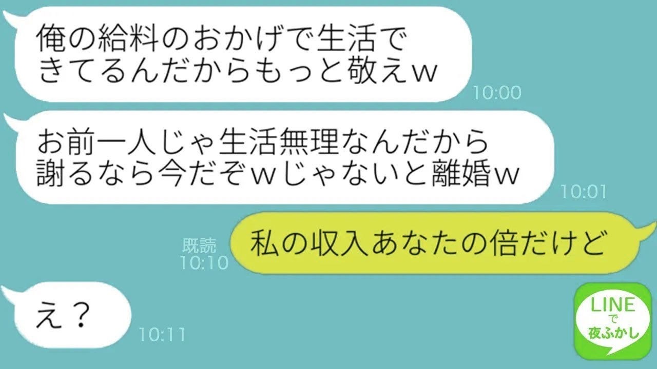 【LINE】両親のいない私を天涯孤独と見下し後輩と浮気し離婚要求してくるクズ夫「