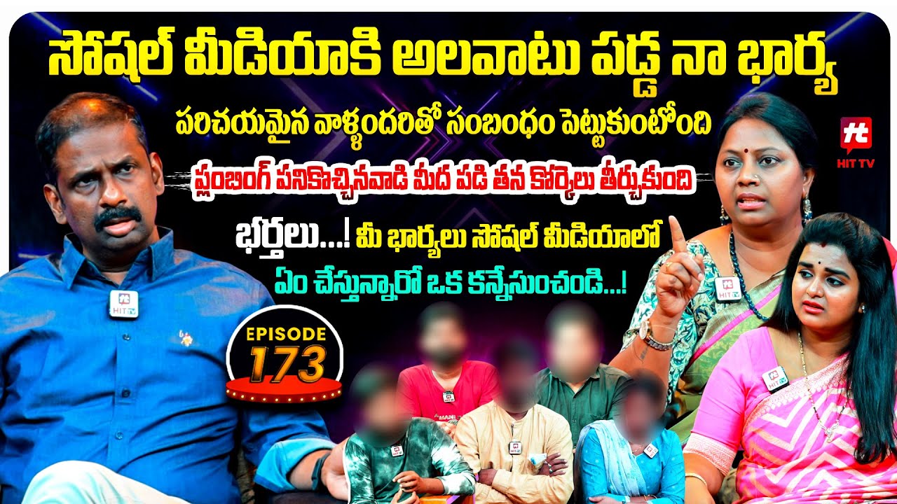 Idi Katha Kadu Jeevitham EP-173 | Advocate Ramya | Dr.Kalyan Chakravarthy | Sreevani@HitTVExclusive