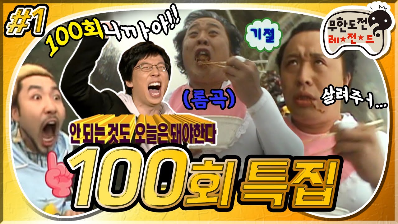 [4月의 무도] 우주발사 짜장 1호! 🎢롤러코스터 위에서 짜장면 먹기🥢 