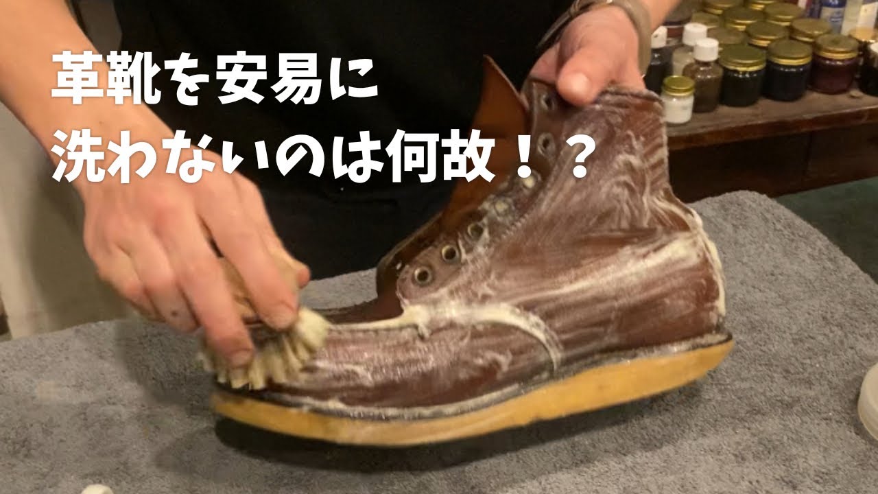 【革靴を洗う】ただ洗えばいいわけではない”革”、専用の道具を選ぼう！！