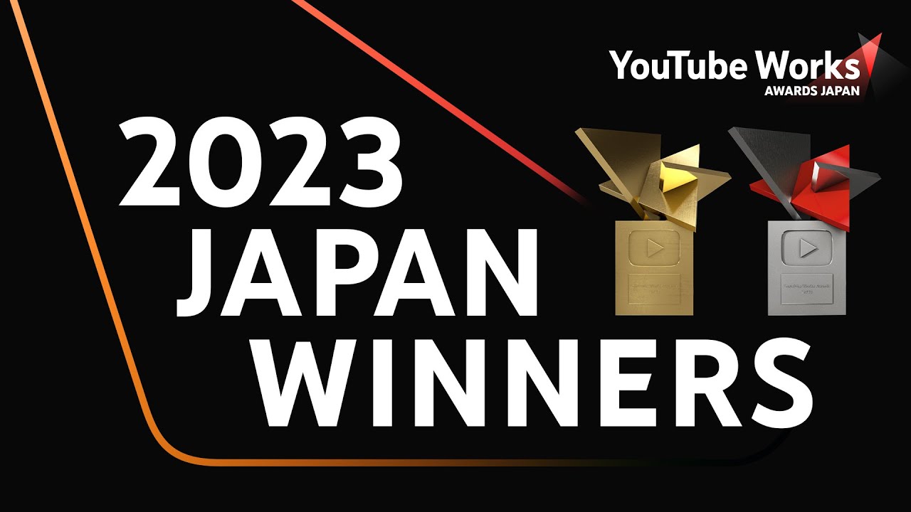 YOUTUBE WORKS AWARDS JAPAN 2023 | ダイジェスト | YouTube Ads