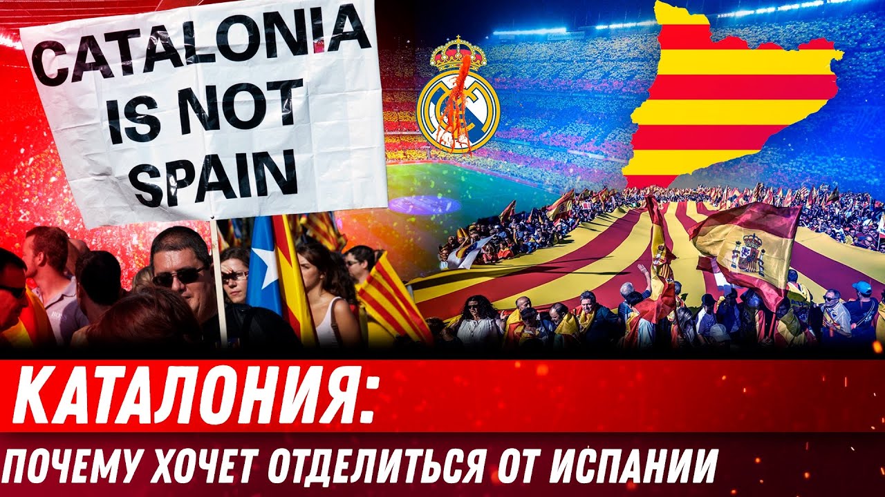 Каталония: почему хочет отделиться от Испании