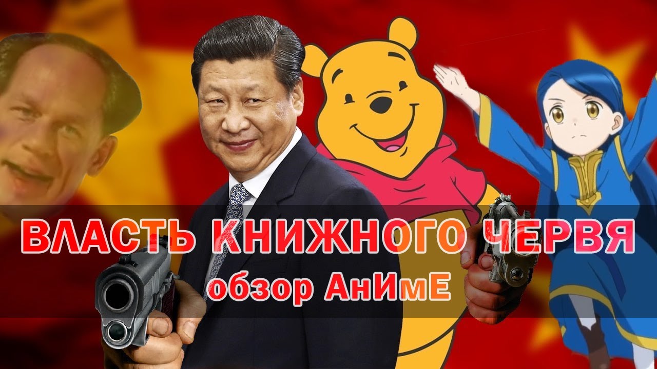 ВЛАСТЬ КНИЖНОГО ЧЕРВЯ | ОБЗОР АНИМЕ