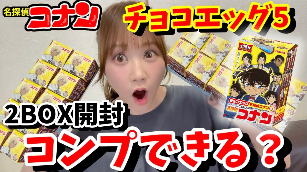 【開封】新発売のチョコエッグ5！被りまくるって本当？オタク本気の開封式！！【隻眼の残像】コナン映画2025