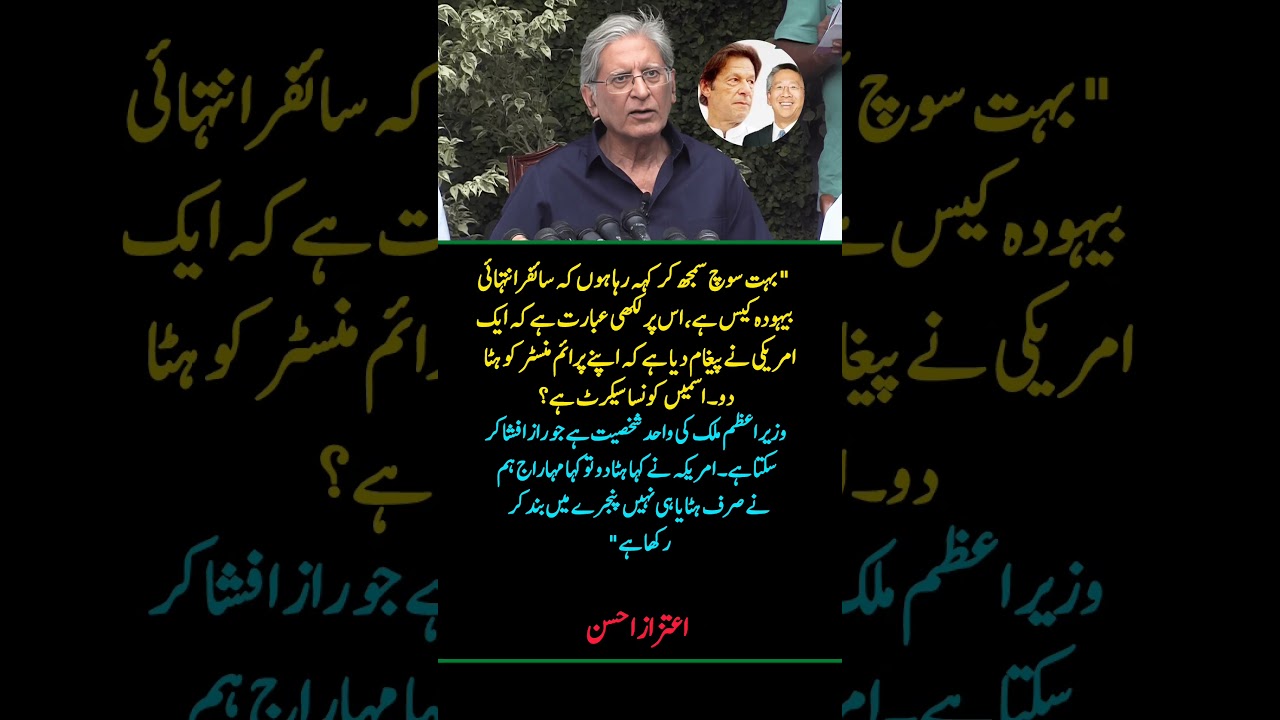 &ldquo;Syed Aitzaz Ahsan Calls Cypher Case Meaningless | Explosive Statement on US Message & PM Removal&rdquo;