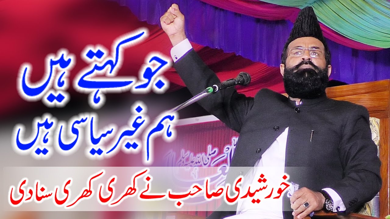 Peer Baro Shareef | New Full Bayan Khadim Hussain Khurshedi | Qaswar Studio