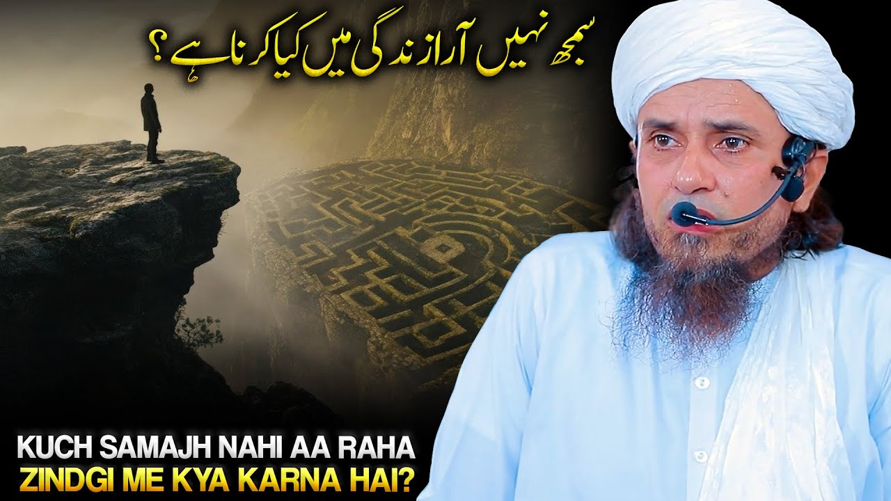 Kuch Bhi  Samajh Nahi Aa Raha Hai . Zindgi Me Kya Karna Hai  | Mufti Tariq Masood