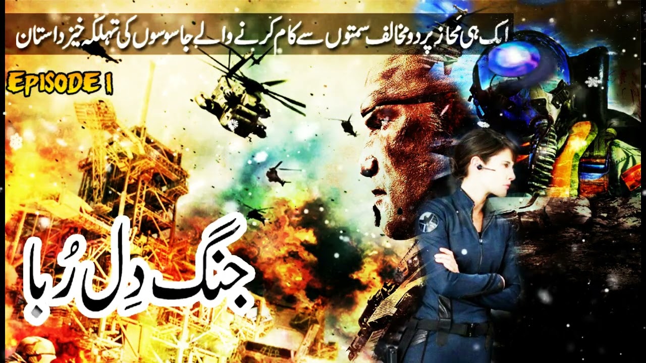 Jang e Dilruba | Ep1 | Adventurous Story of A Spy between War Audiobook in Urdu