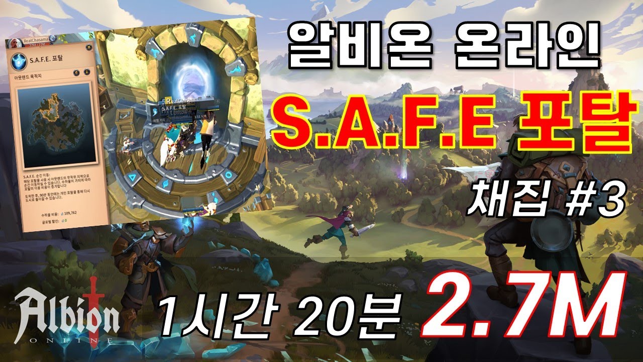 [알비온 온라인] 세이프티존 채집 영상