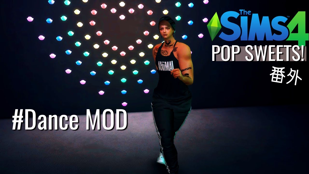 【番外ダンスmod】まだやるの？織田双子と佐々木兄弟の本気。ポップスイーツ！【sims4】
