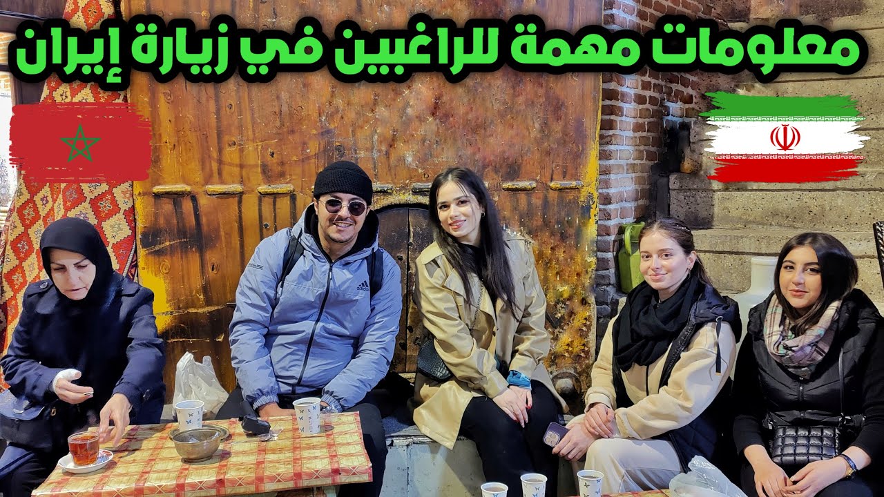 جولة في مدينة تبريز و معلومات مهمة للراغبين في زيارة إيران