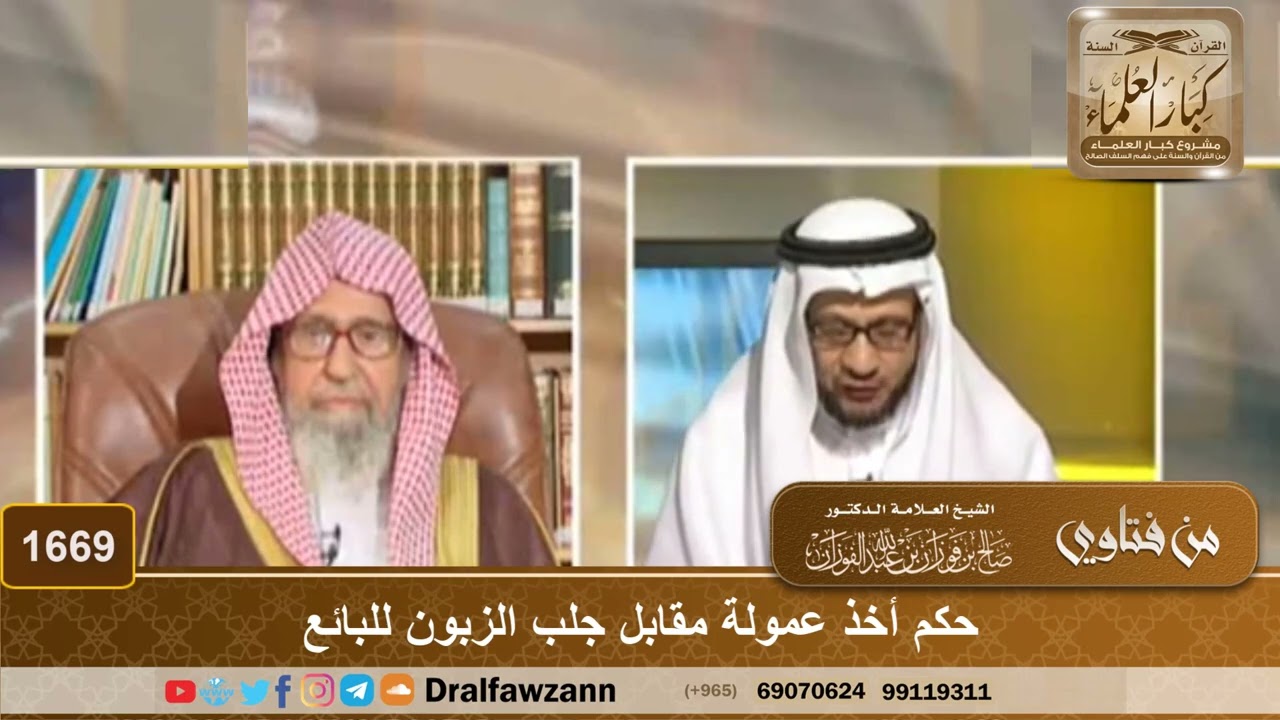1669 - حكم أخذ عمولة مقابل جلب الزبون للبائع - الشيخ صالح الفوزان