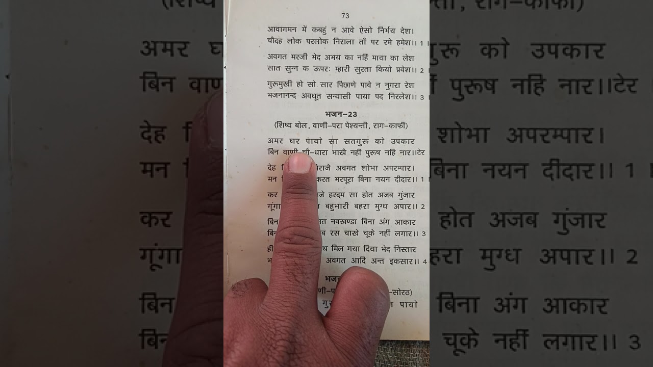 अमर घर पायो सा सतगुरु को उपकार // श्री हिरानंंद जी के परम शिष्य द्वारा रचित भजन है 
