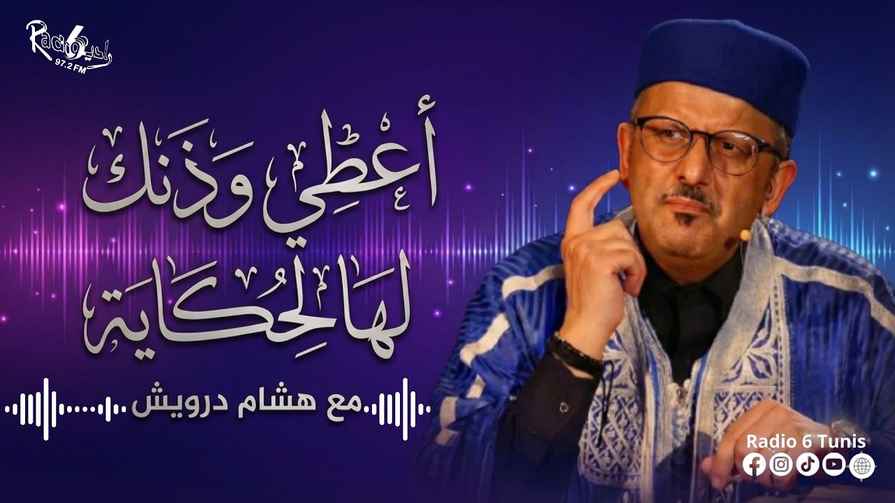 EP 2 | حشيشة رمضان 🌙مع الحكواتي العالمي هشام درويش