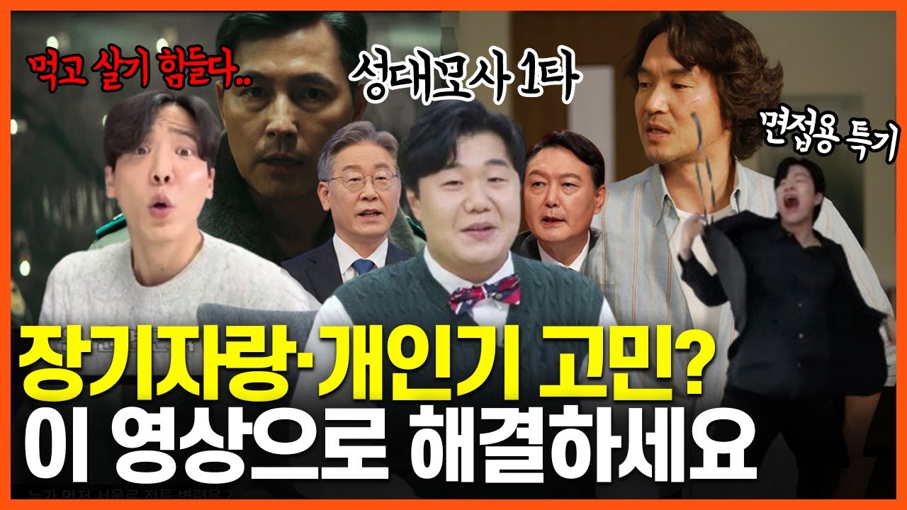 장기자랑·개인기가 급하게 필요하다면 보세요