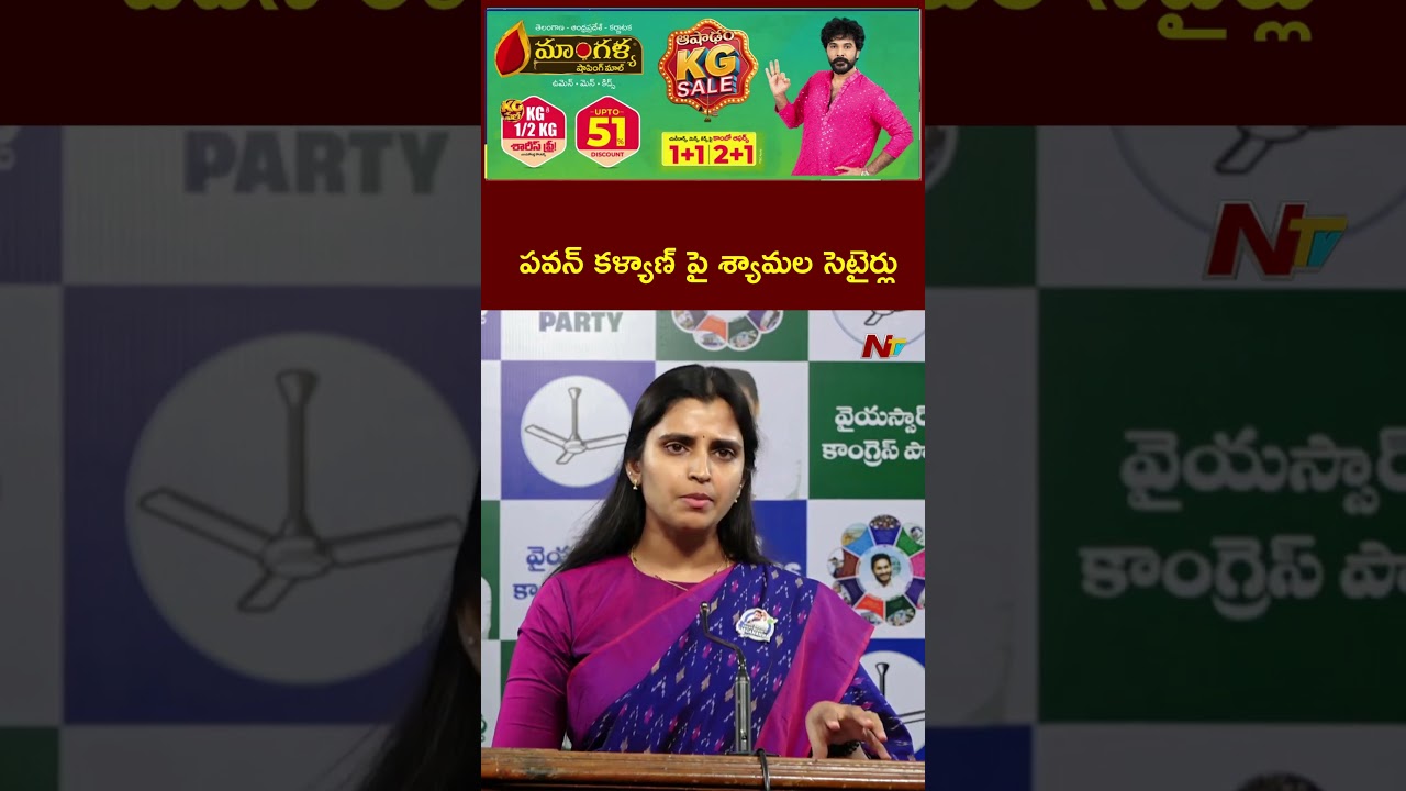 YCP Shyamala Satires On Deputy CM Pawan Kalyan | NTV Telugu
