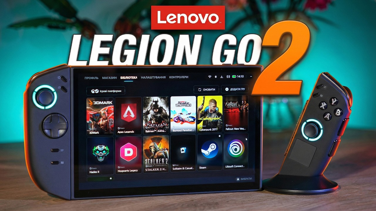 Lenovo Legion Go 2: ПОВНОЦІННИЙ ПК у корпусі консолі