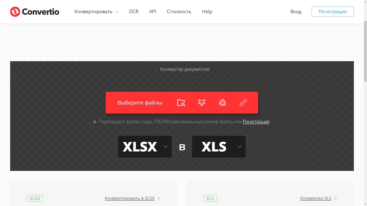 Как конвертировать xlsx в xls ?