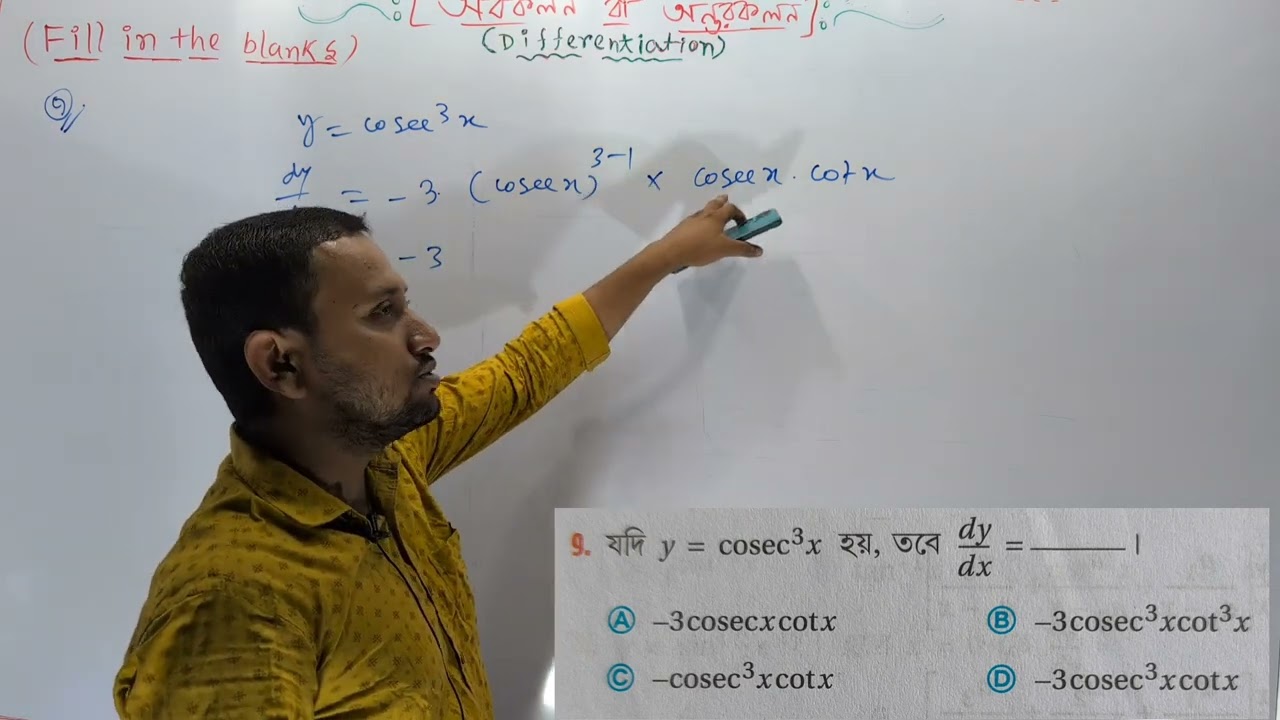 অবকলন বা অন্তরকলন  Differentiation || Fill in blanks || semester 3 ||class 12 ||s n dey || wb math